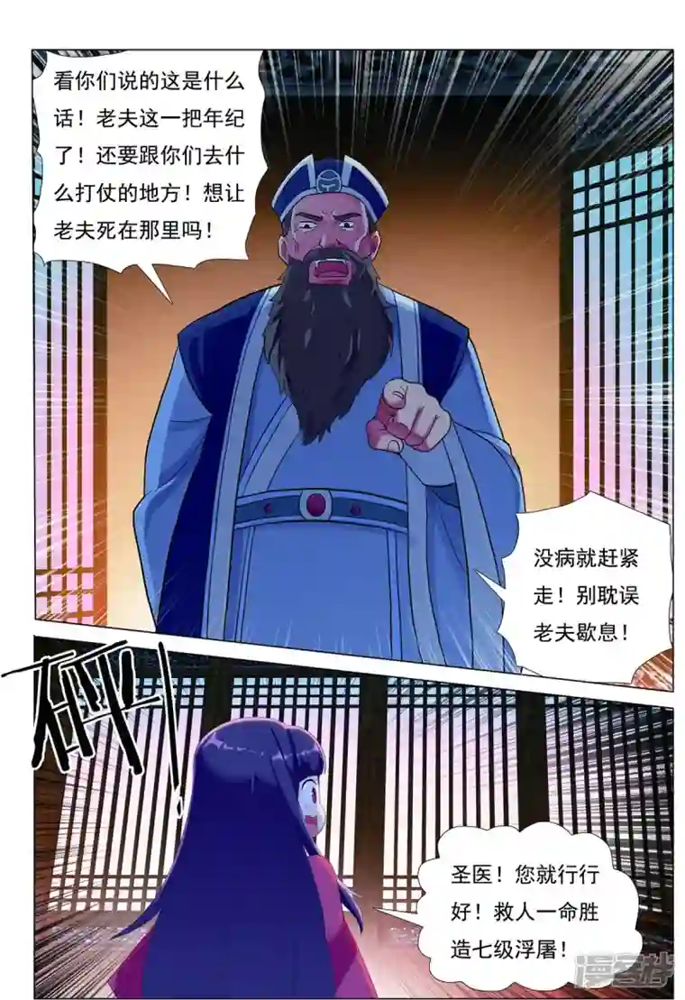 九洲御贡图第82话 齐安城圣医道