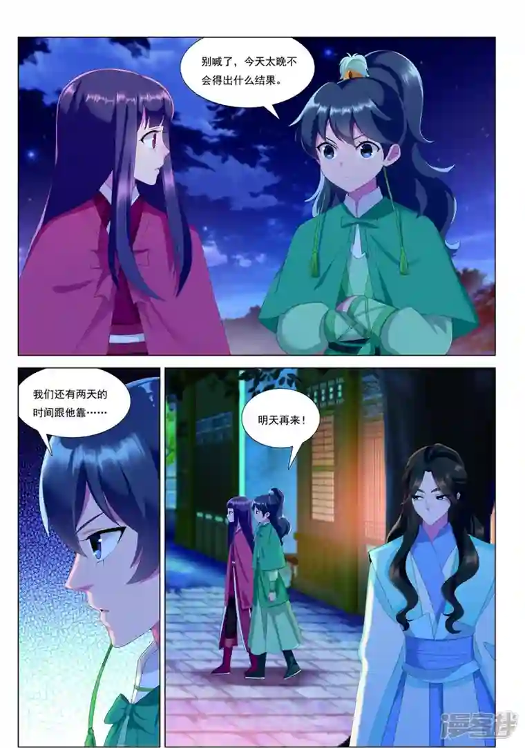 九洲御贡图第82话 齐安城圣医道