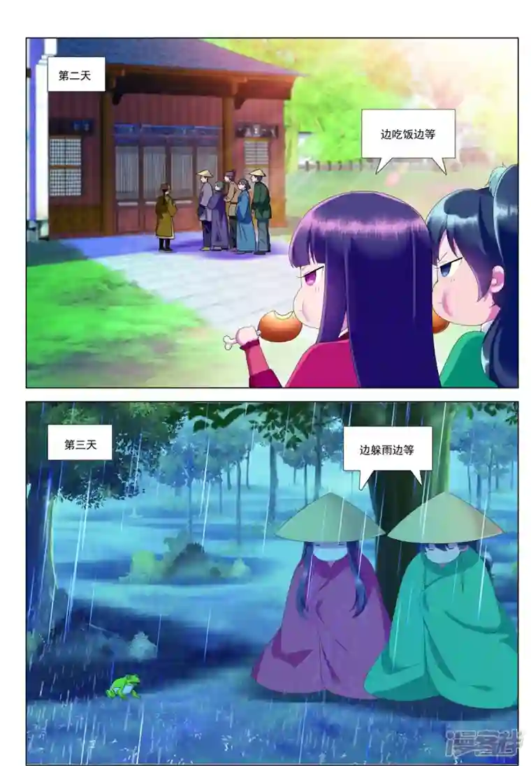 九洲御贡图第82话 齐安城圣医道