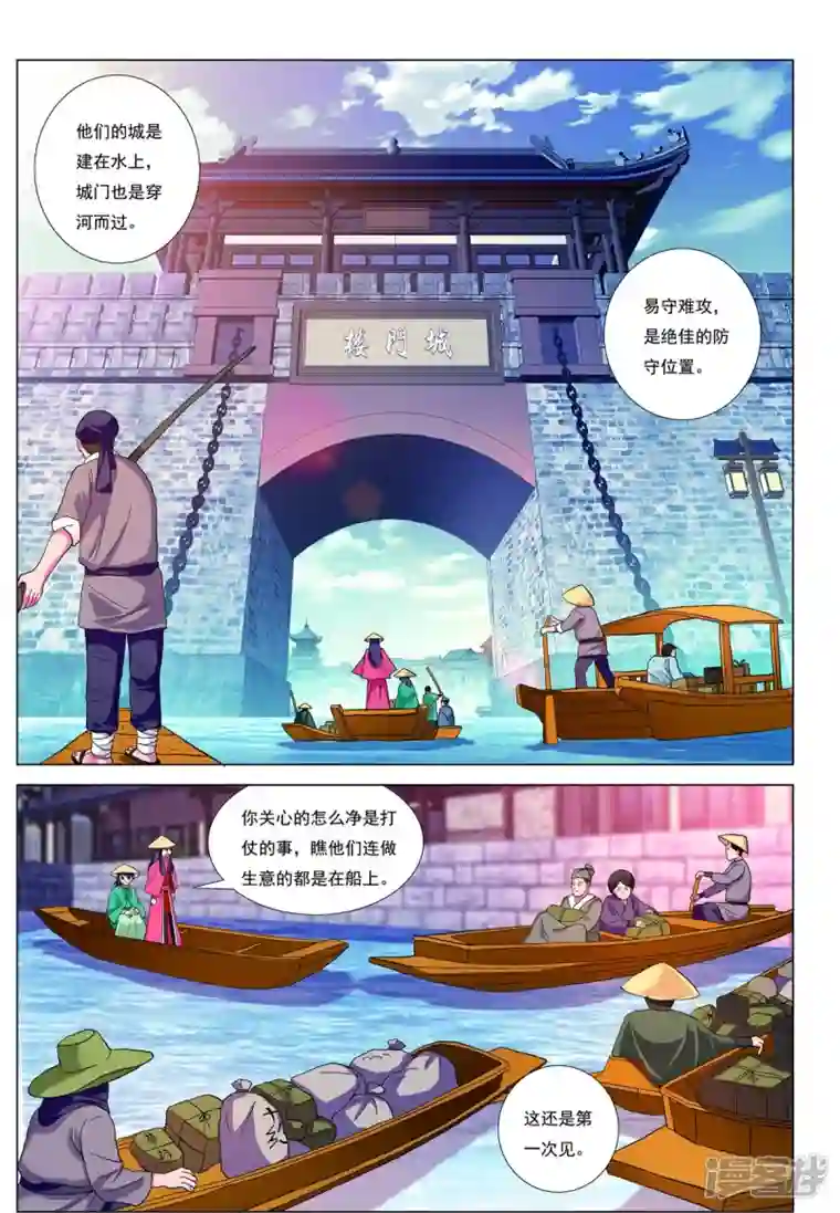 九洲御贡图第82话 齐安城圣医道