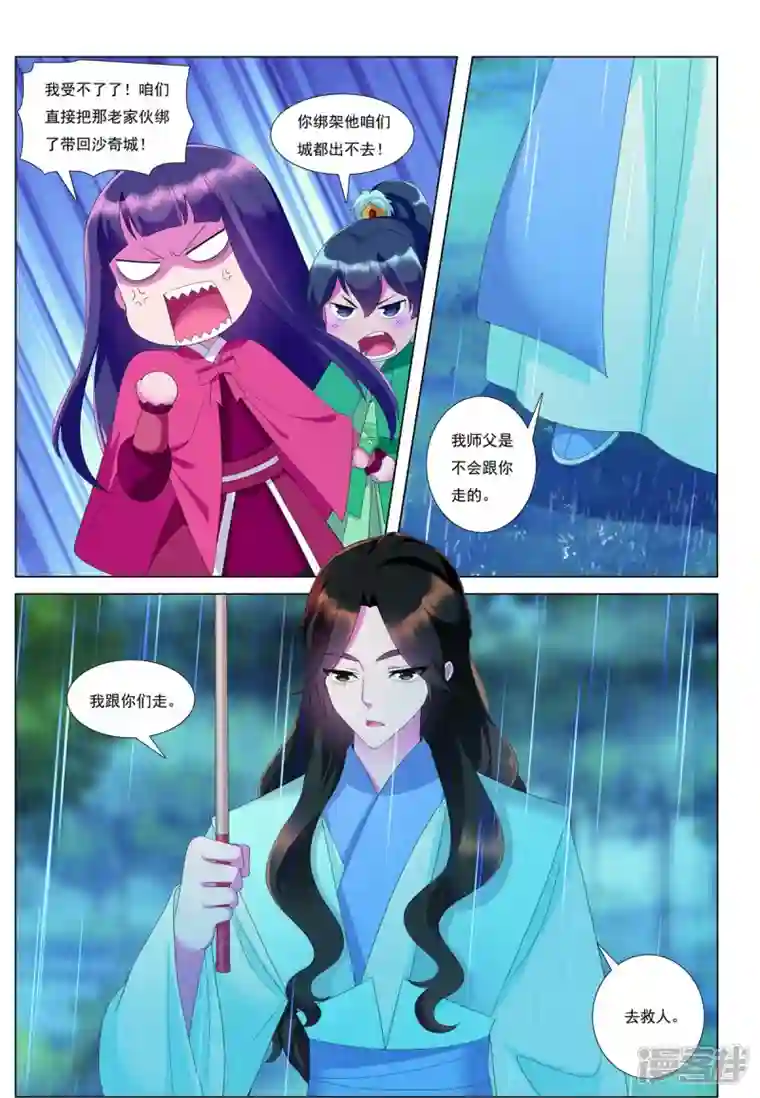 九洲御贡图第82话 齐安城圣医道