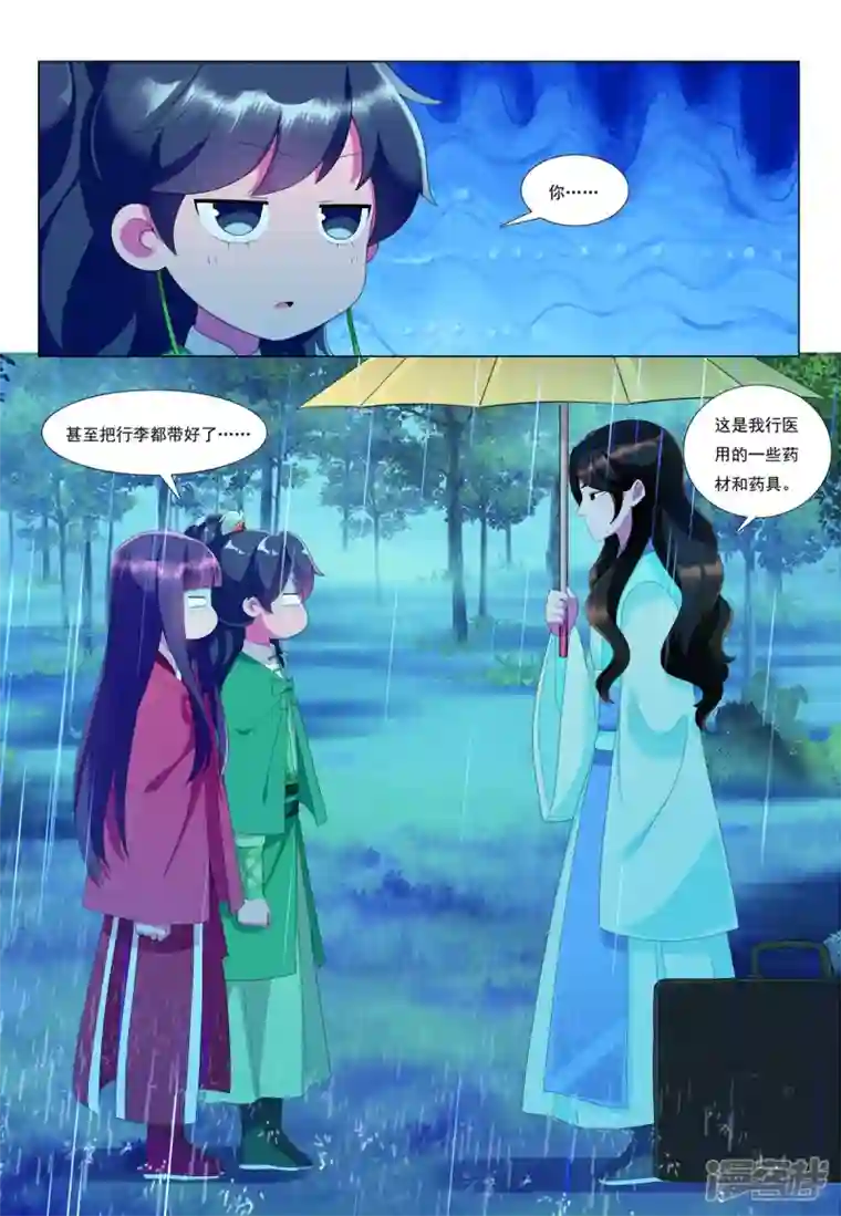 九洲御贡图第82话 齐安城圣医道