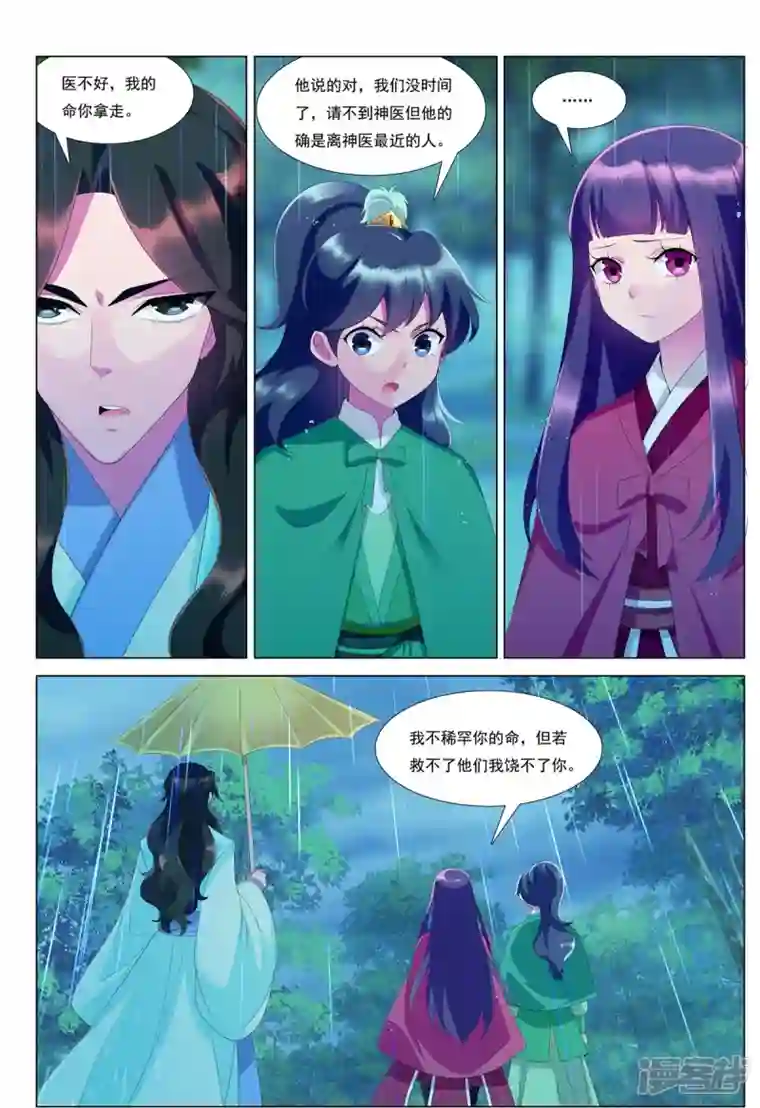 九洲御贡图第82话 齐安城圣医道