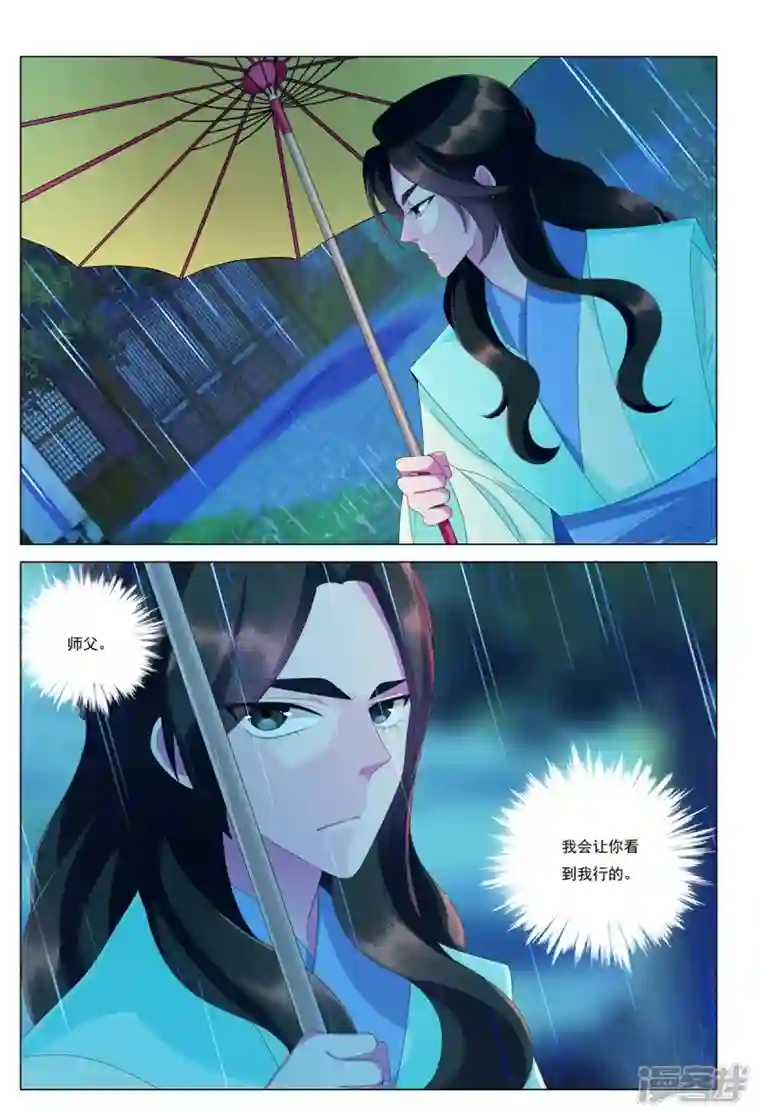 九洲御贡图第82话 齐安城圣医道