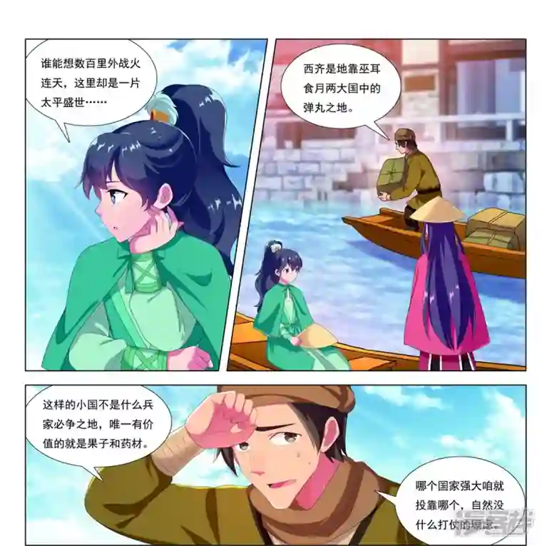 九洲御贡图第82话 齐安城圣医道