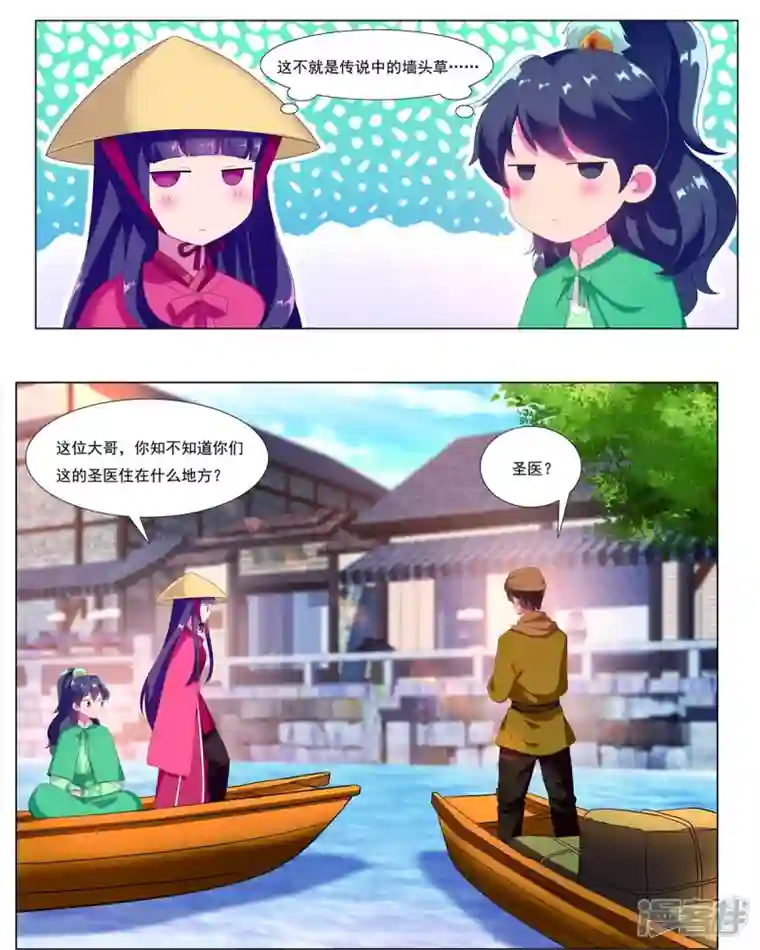 九洲御贡图第82话 齐安城圣医道