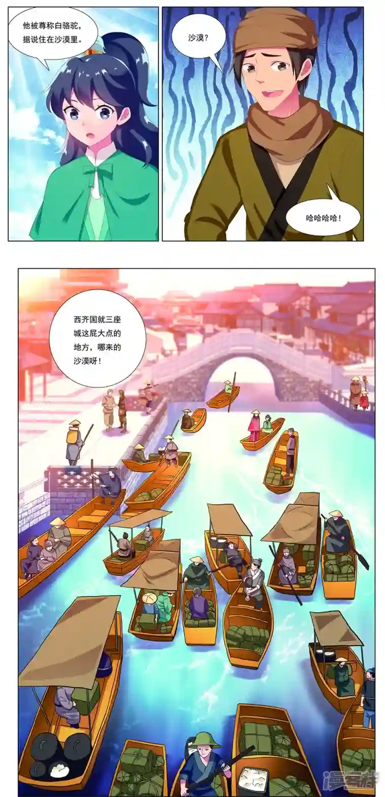 九洲御贡图第82话 齐安城圣医道