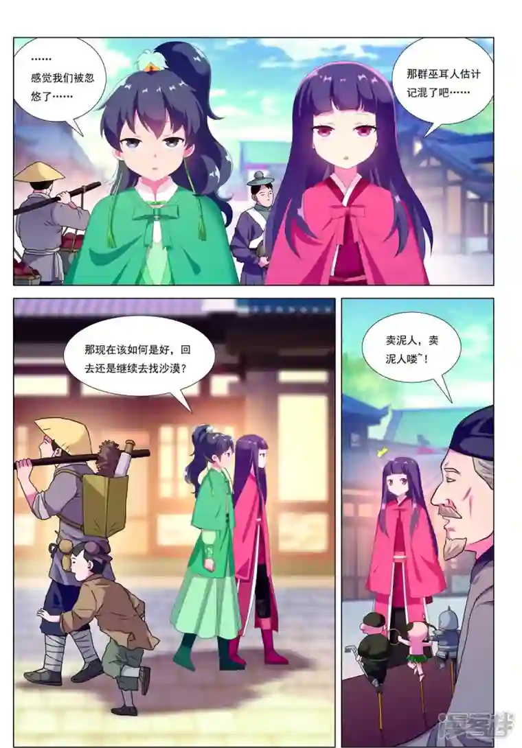 九洲御贡图第82话 齐安城圣医道