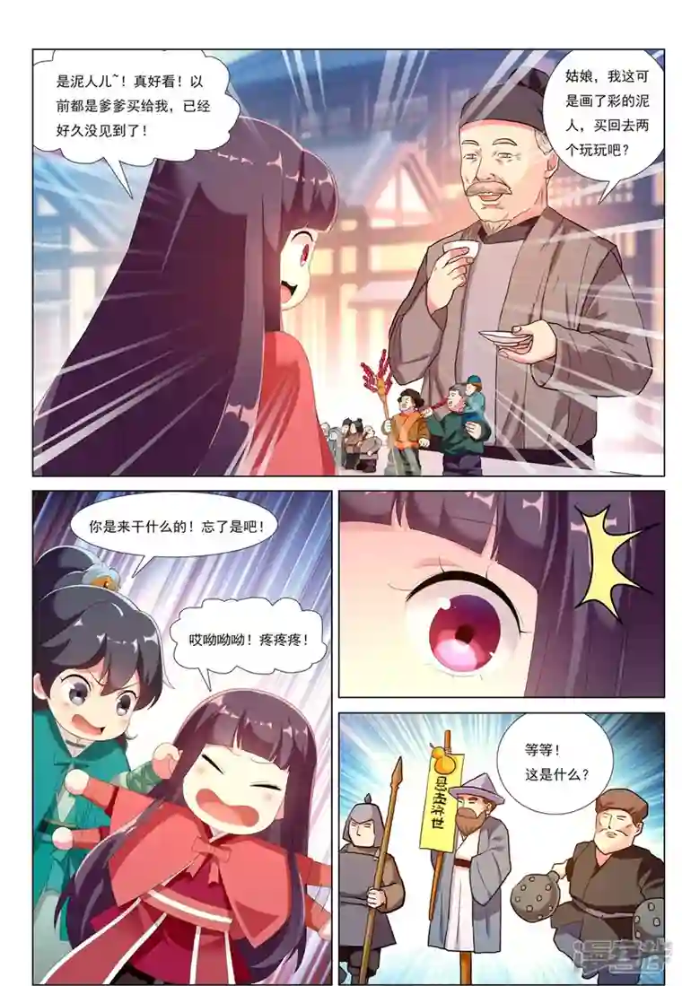 九洲御贡图第82话 齐安城圣医道