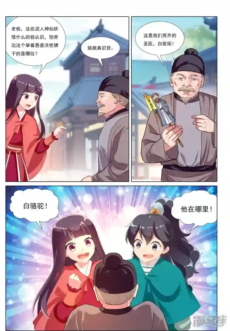 九洲御贡图第82话 齐安城圣医道