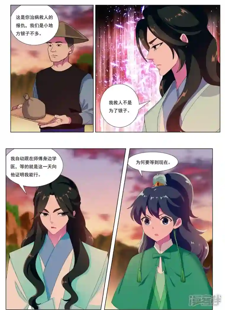 九洲御贡图第83话 边城之谋