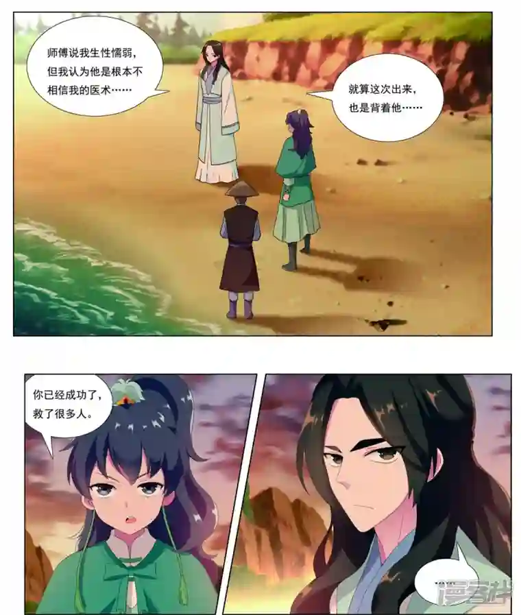 九洲御贡图第83话 边城之谋