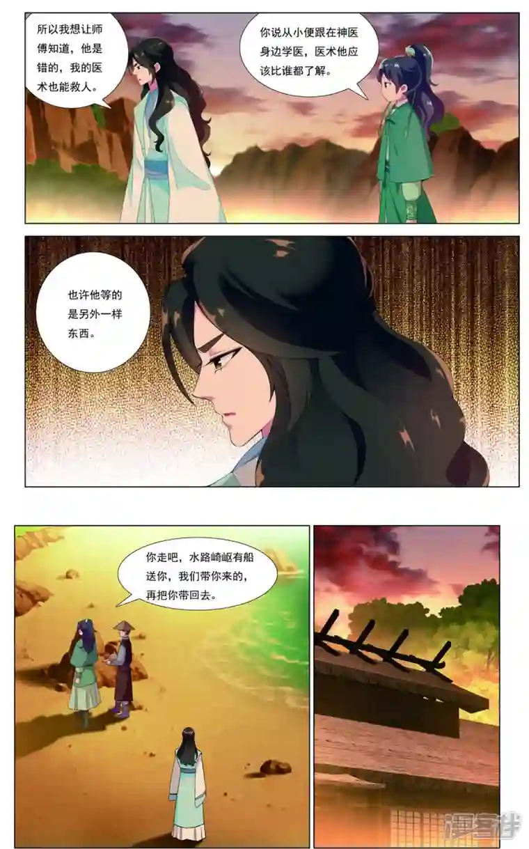 九洲御贡图第83话 边城之谋