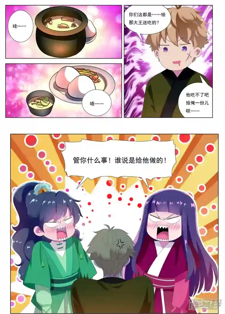 九洲御贡图第83话 边城之谋