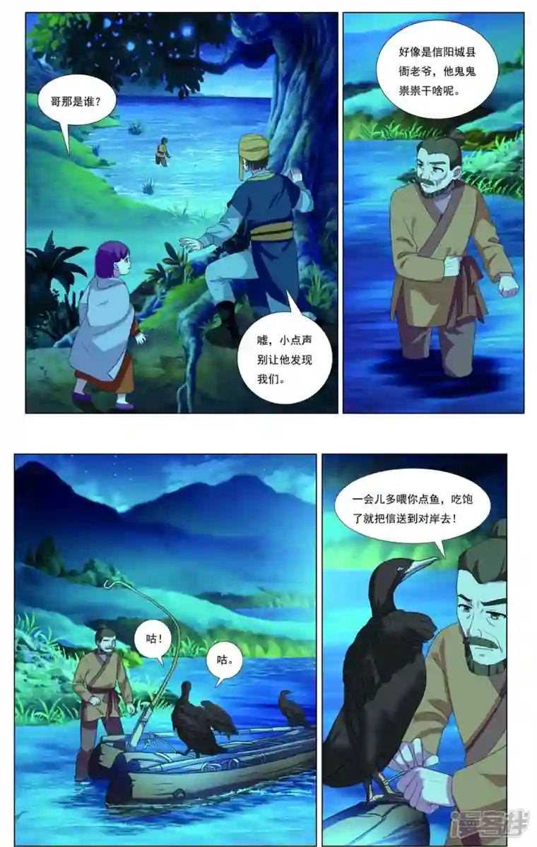 九洲御贡图第83话 边城之谋