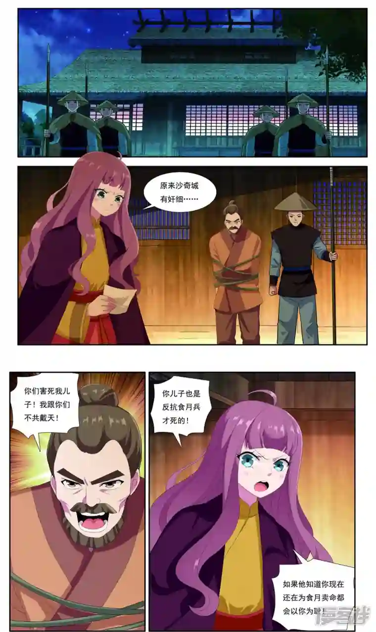 九洲御贡图第83话 边城之谋