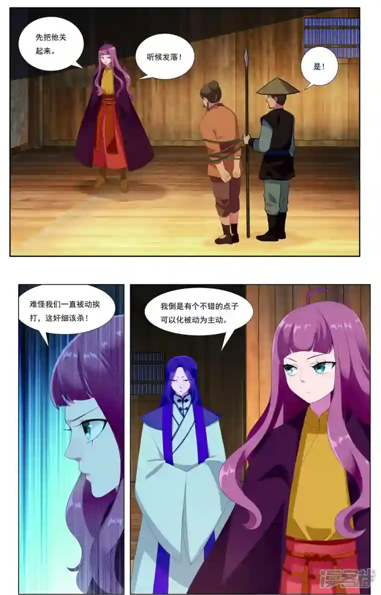九洲御贡图第83话 边城之谋