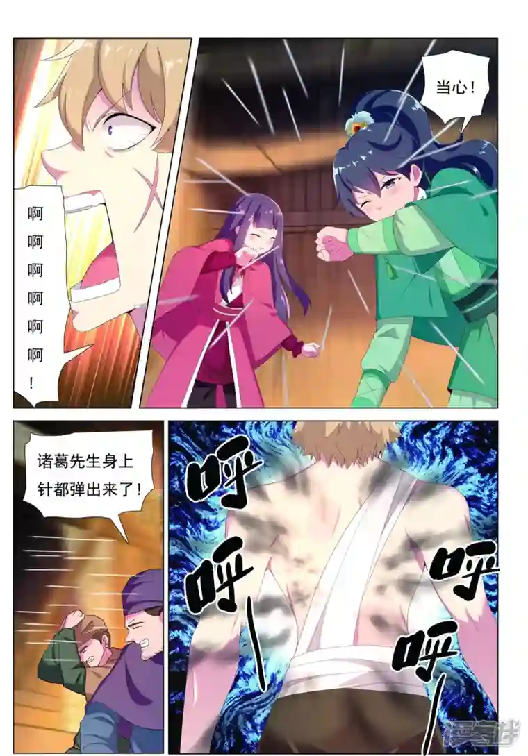 九洲御贡图第83话 边城之谋