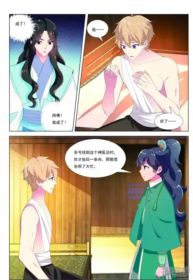 九洲御贡图第83话 边城之谋