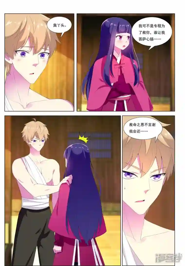 九洲御贡图第83话 边城之谋
