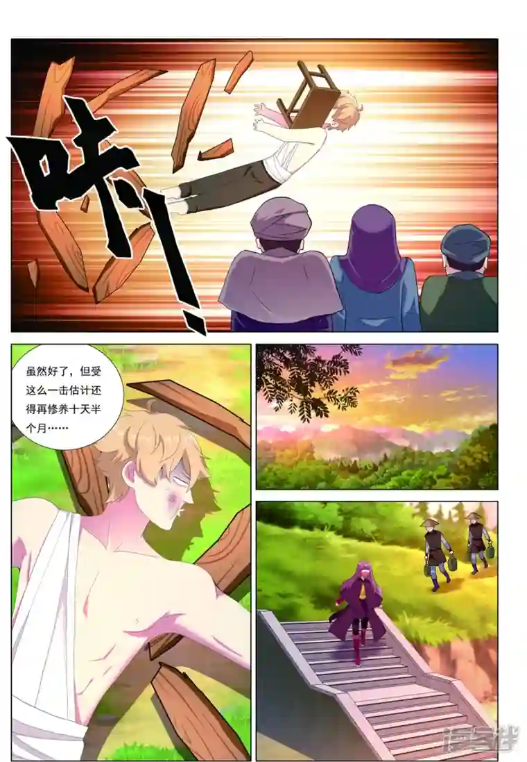 九洲御贡图第83话 边城之谋