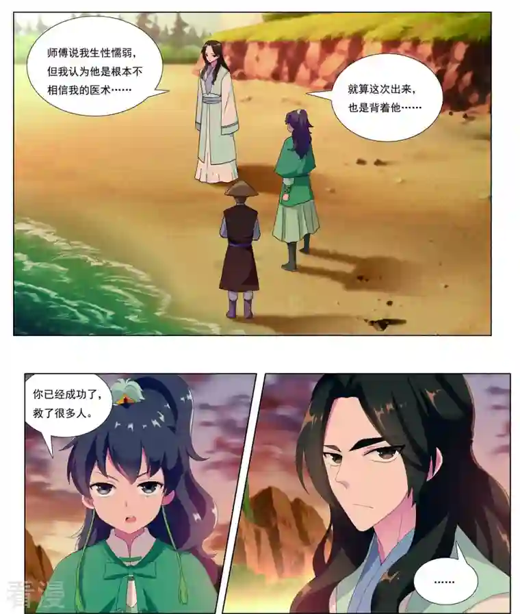 九洲御贡图第83话 边城之谋