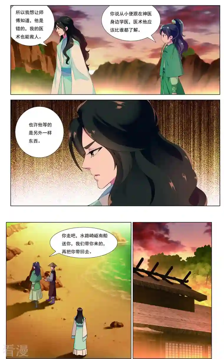 九洲御贡图第83话 边城之谋