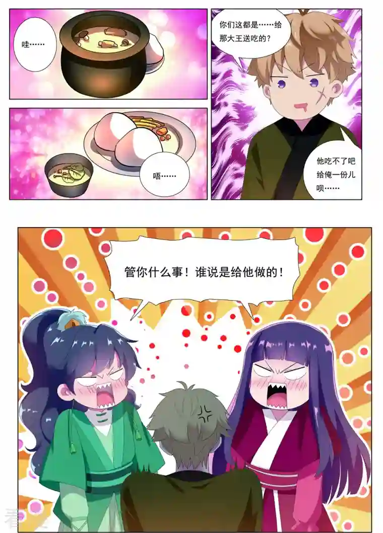 九洲御贡图第83话 边城之谋