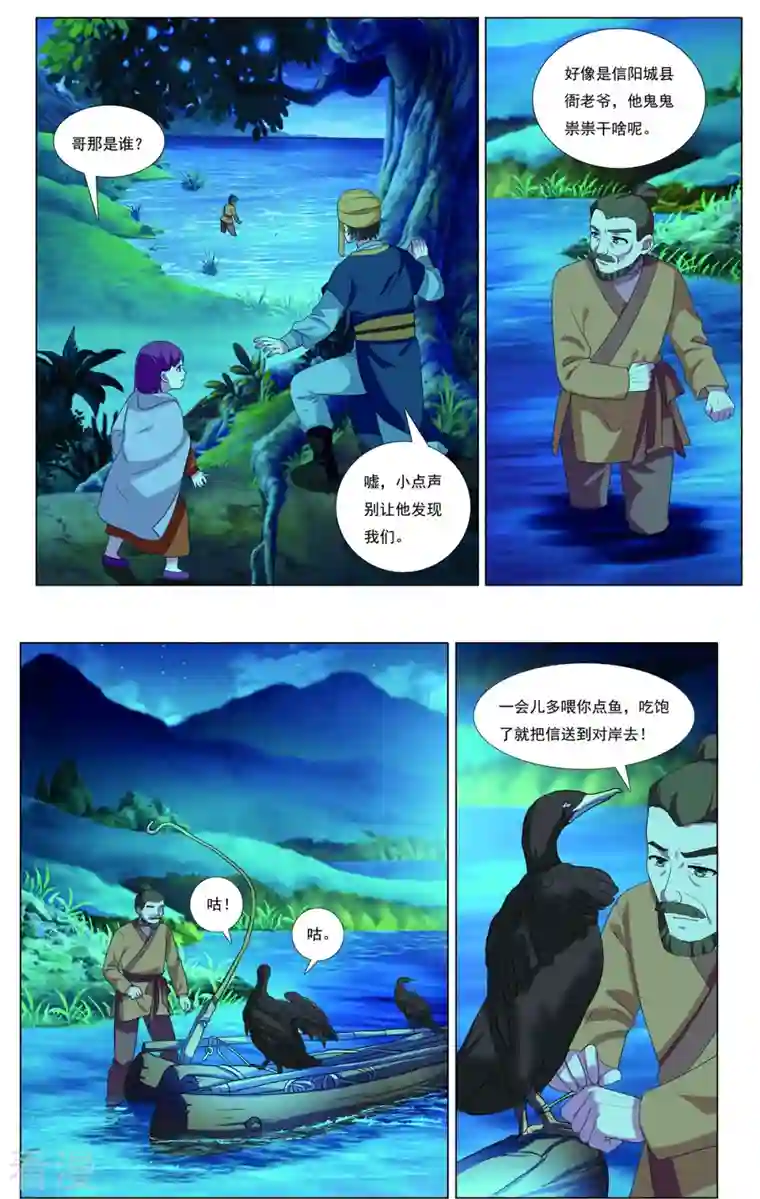 九洲御贡图第83话 边城之谋