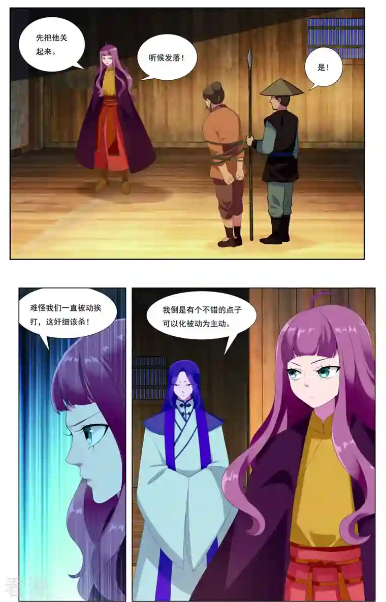 九洲御贡图第83话 边城之谋