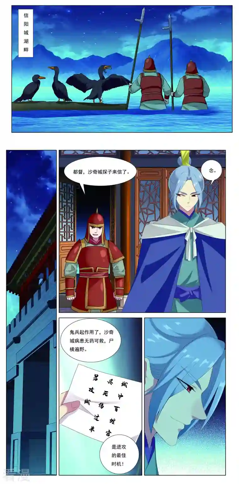 九洲御贡图第83话 边城之谋