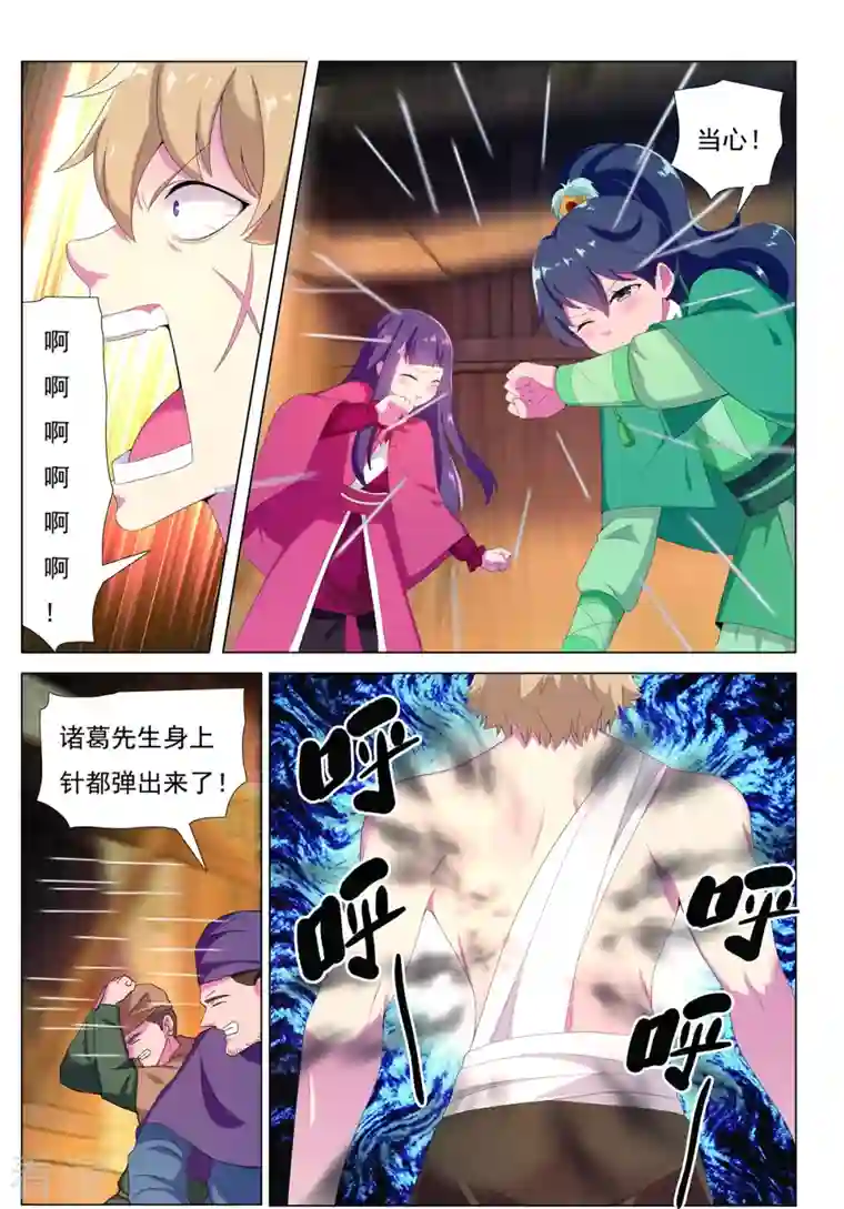 九洲御贡图第83话 边城之谋