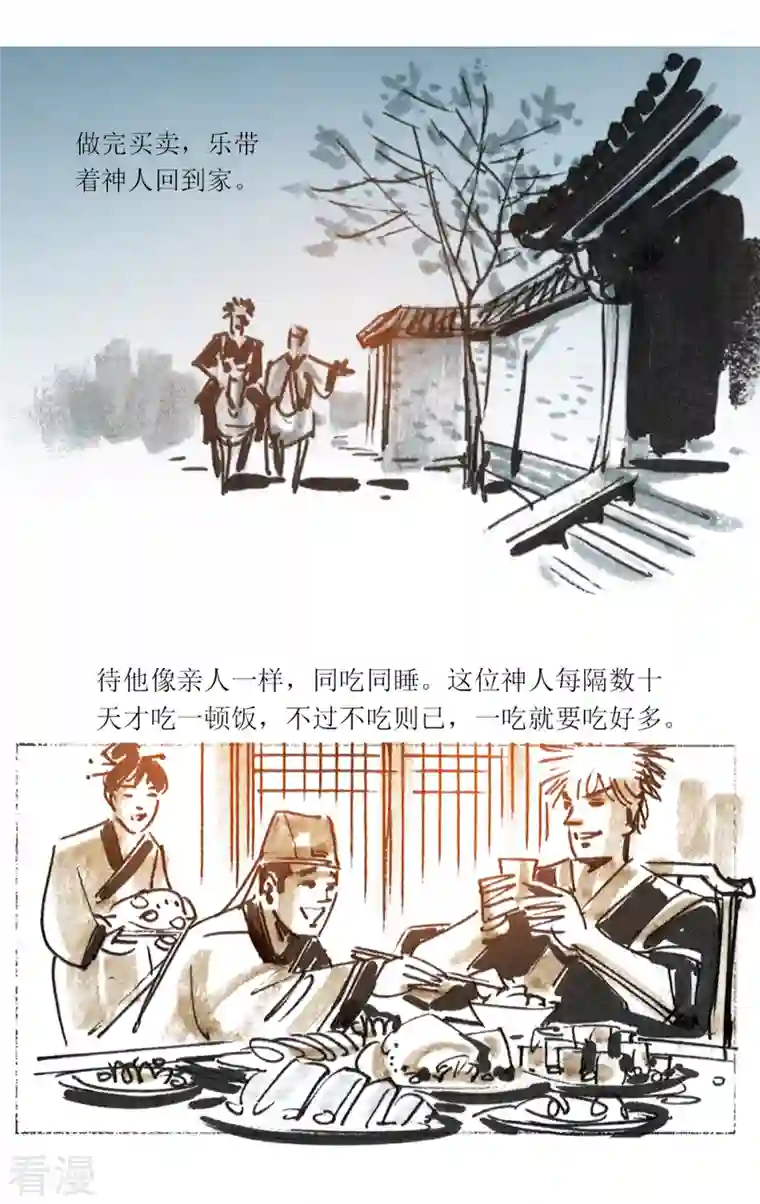 天下奇谭第87话 星星奇缘2