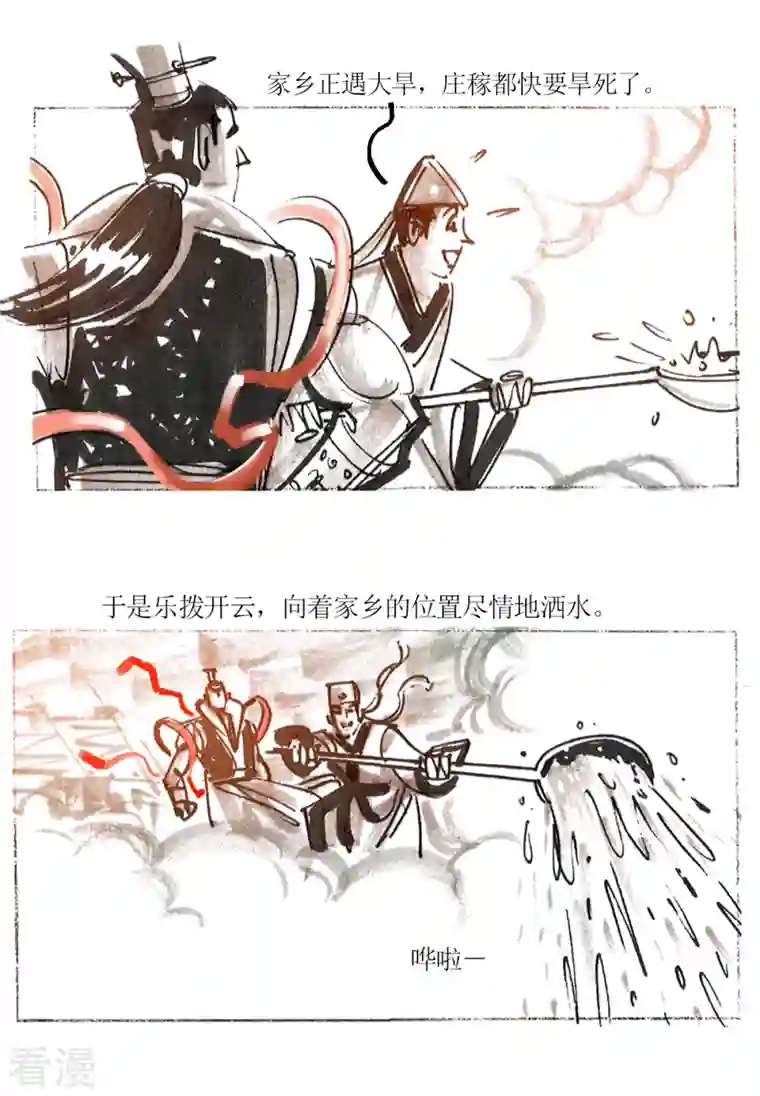 天下奇谭第87话 星星奇缘2