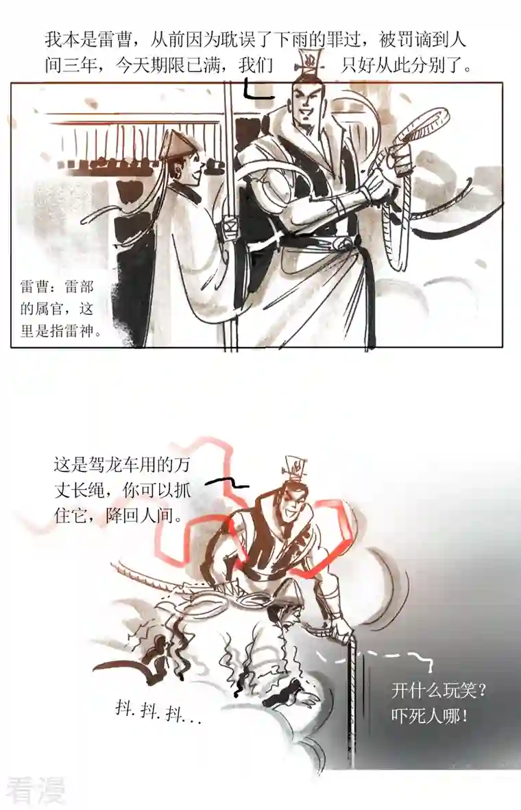 天下奇谭第87话 星星奇缘2