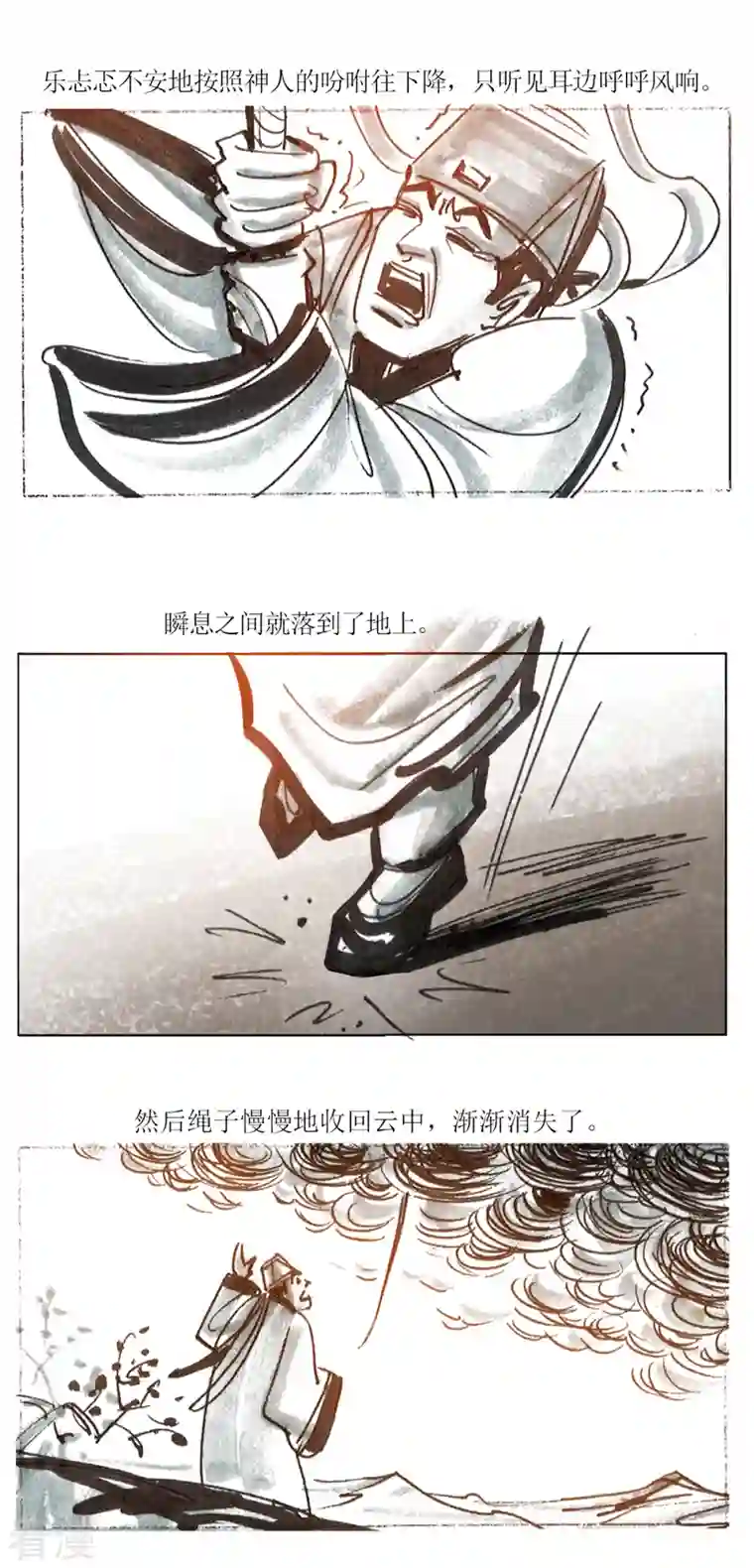 天下奇谭第87话 星星奇缘2