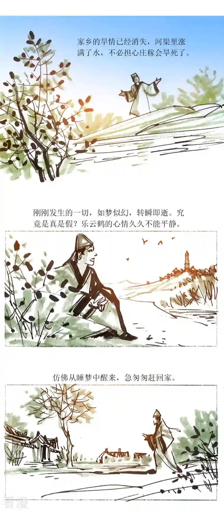 天下奇谭第87话 星星奇缘2