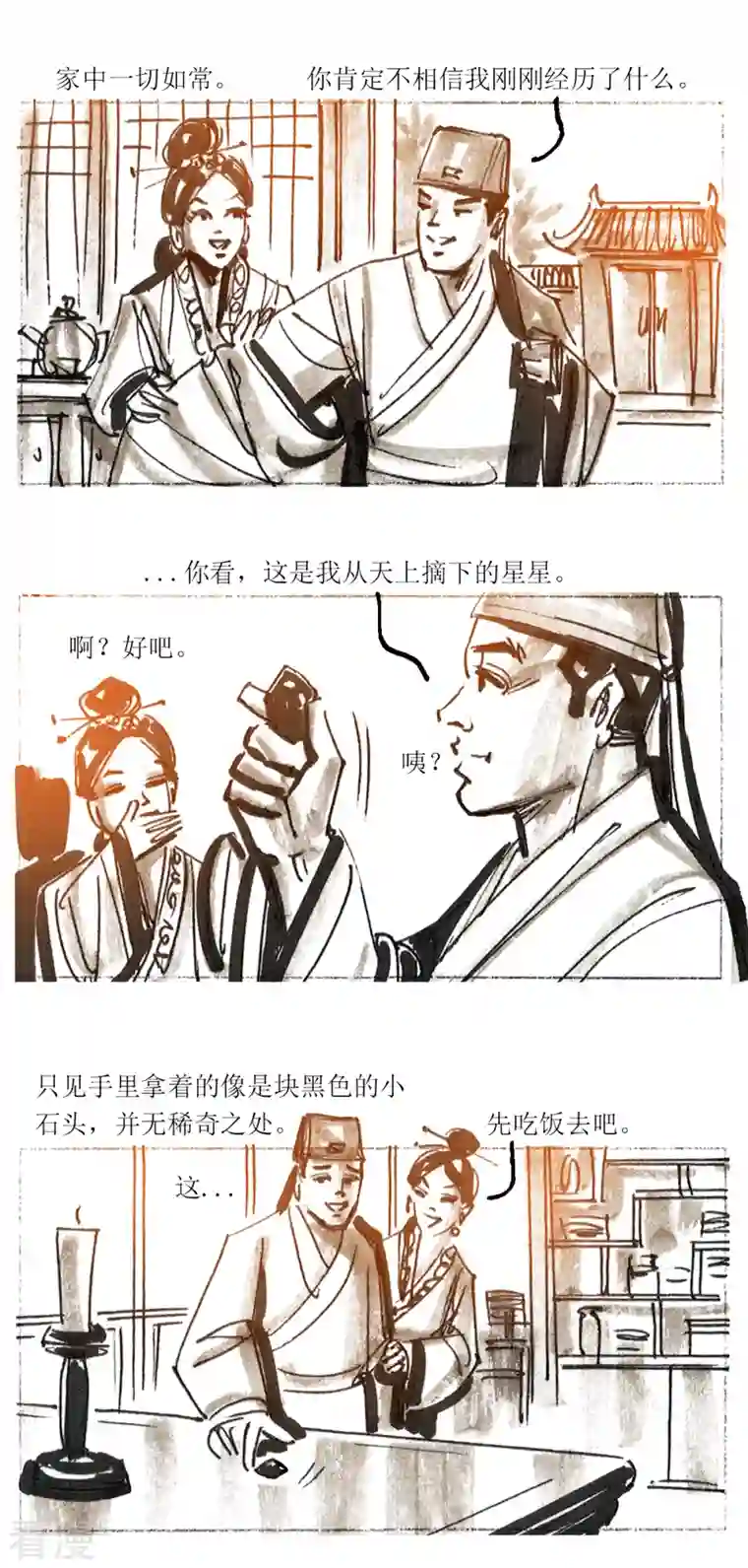 天下奇谭第87话 星星奇缘2