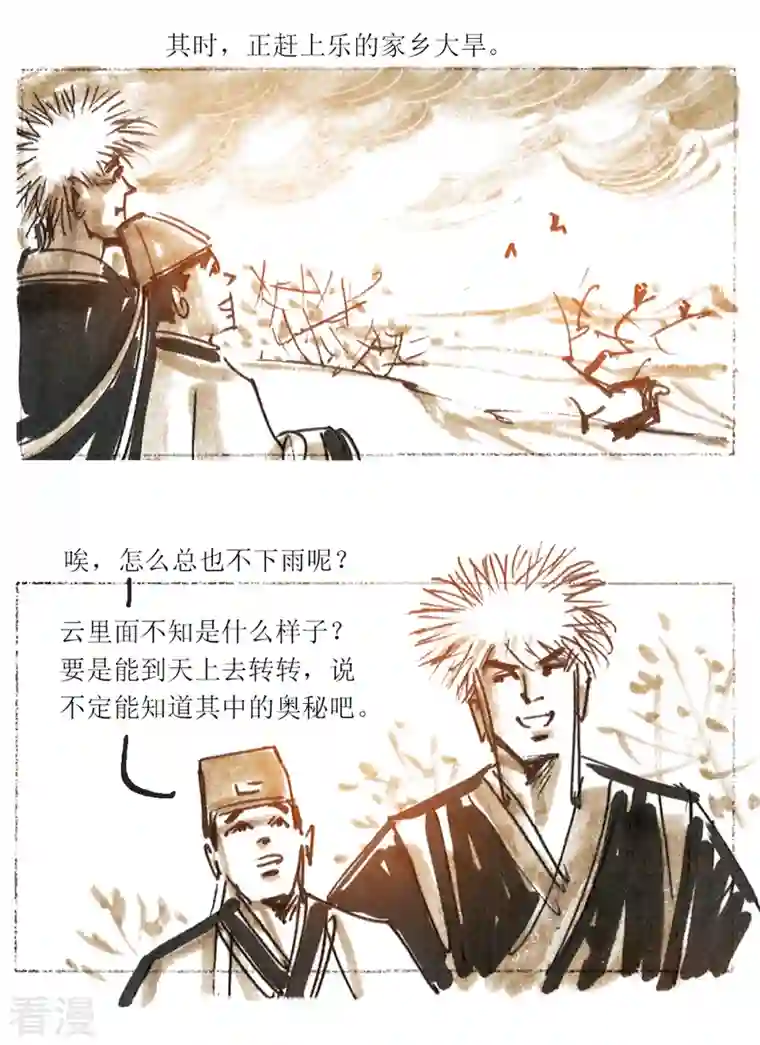 天下奇谭第87话 星星奇缘2