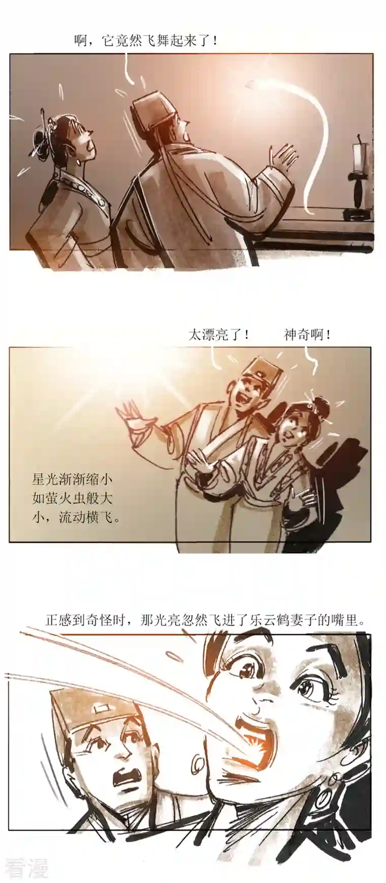 天下奇谭第87话 星星奇缘2