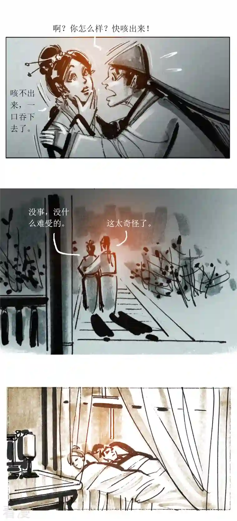 天下奇谭第87话 星星奇缘2