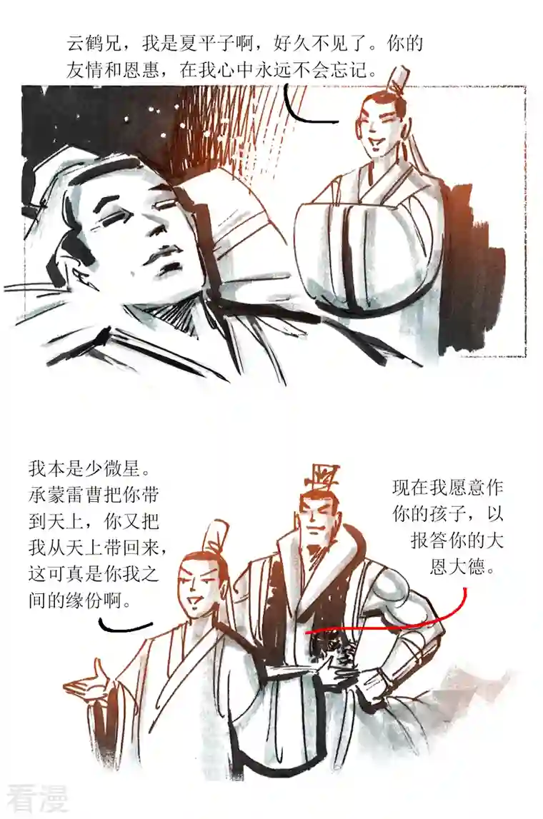 天下奇谭第87话 星星奇缘2