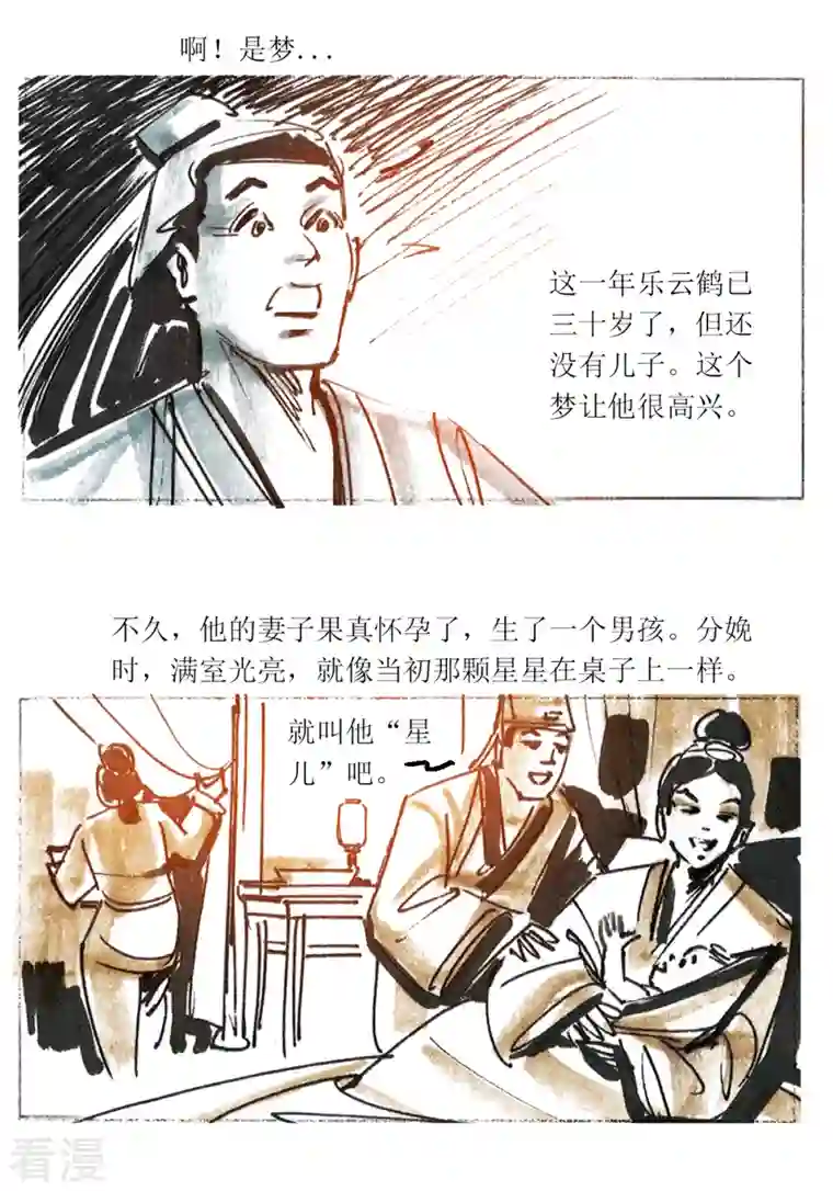 天下奇谭第87话 星星奇缘2