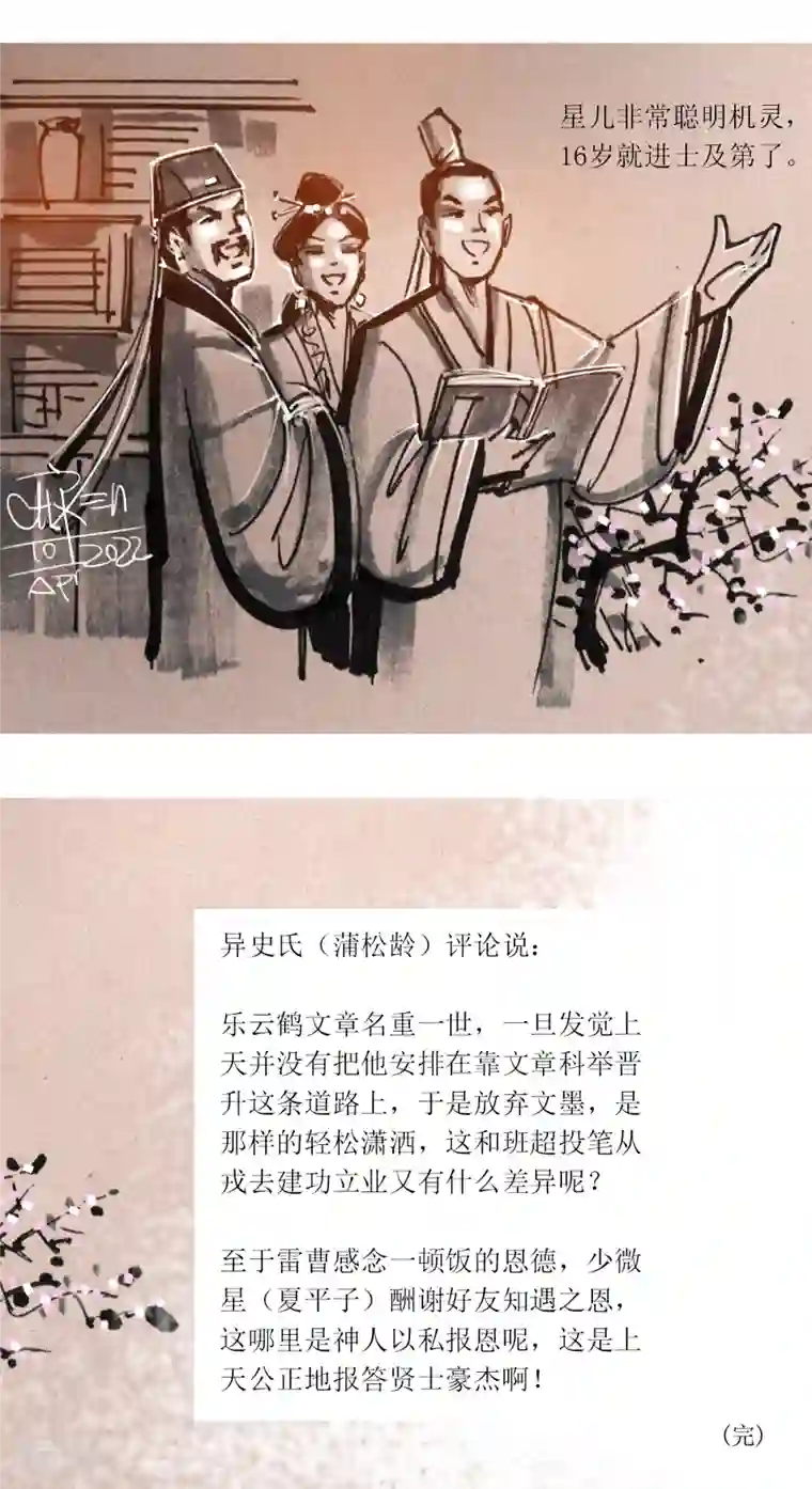 天下奇谭第87话 星星奇缘2