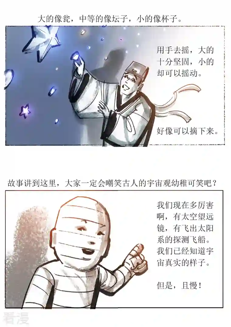 天下奇谭第87话 星星奇缘2