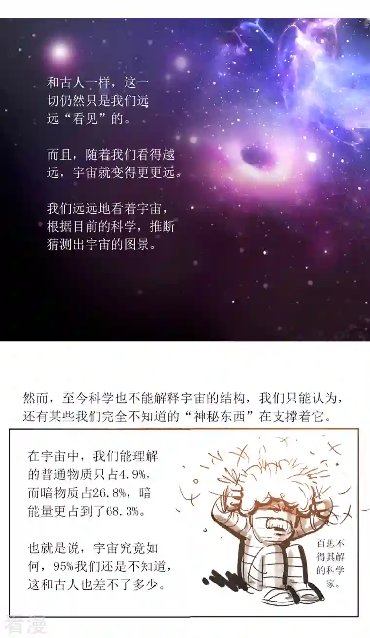 天下奇谭第87话 星星奇缘2