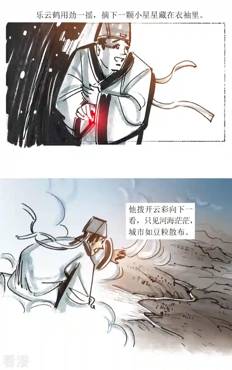 天下奇谭第87话 星星奇缘2