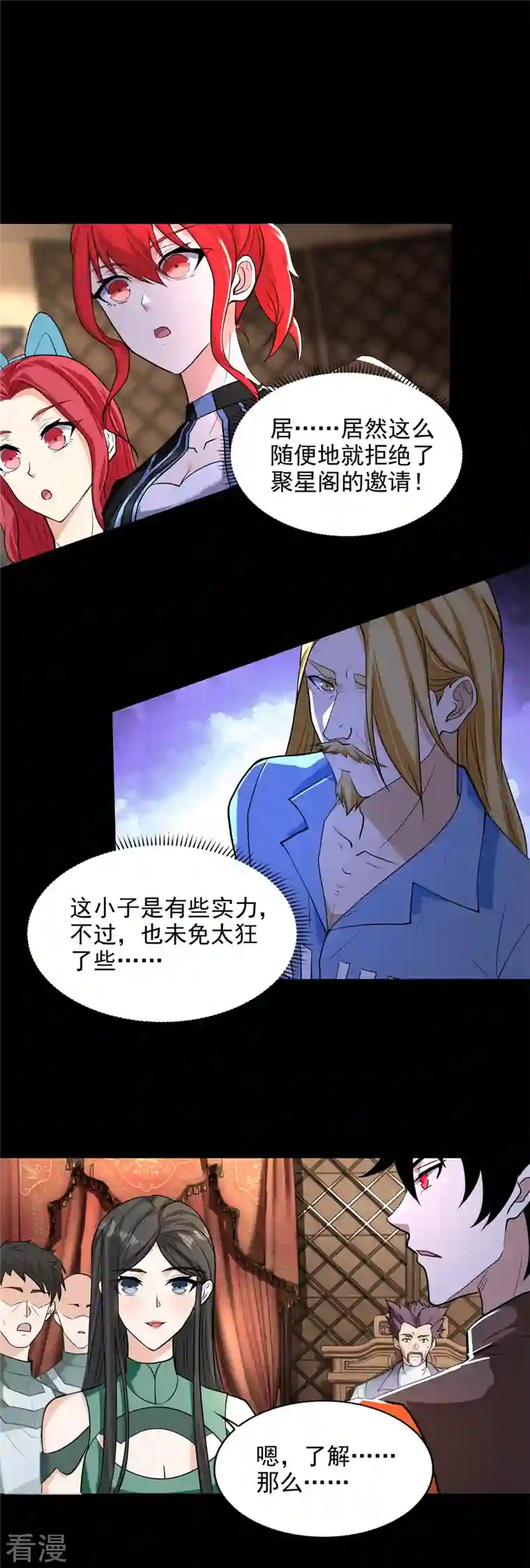 末世为王第501话 聚星阁