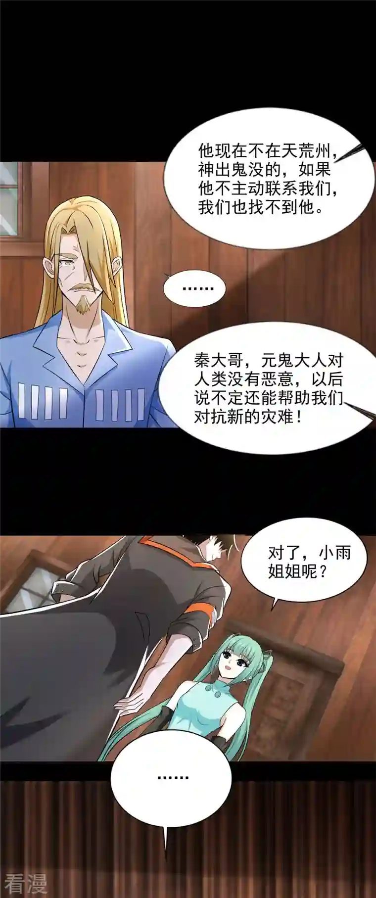 末世为王第502话 故人