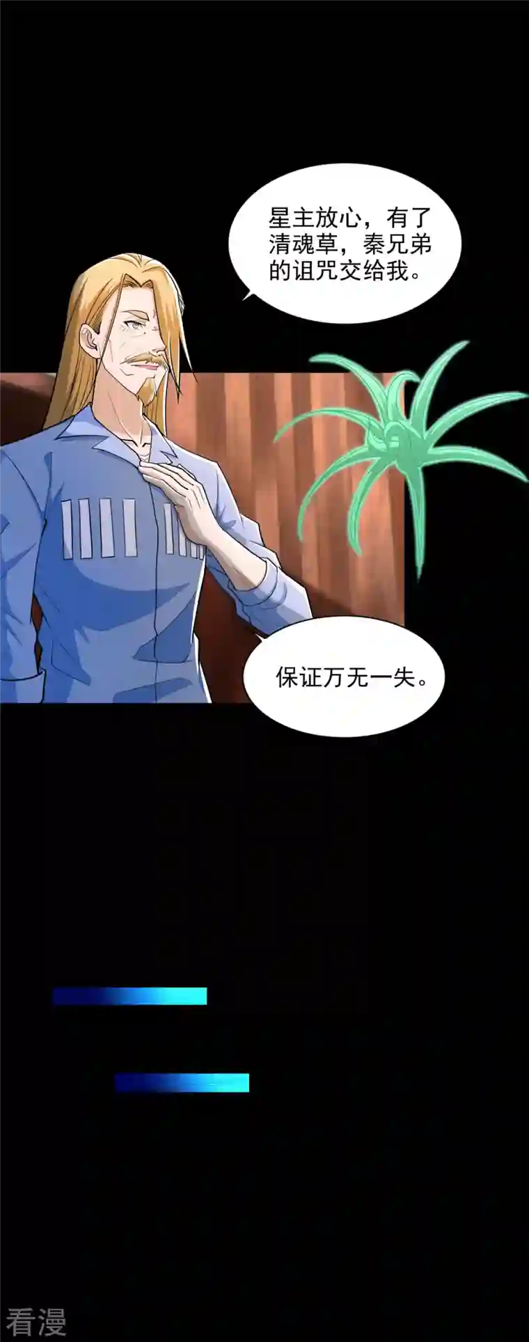 末世为王第502话 故人